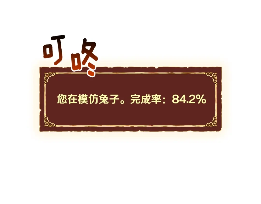 《月光雕刻师》第99话 四脚着地！ 第37页