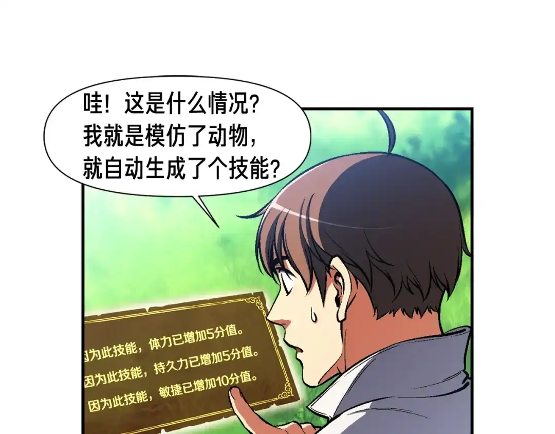 《月光雕刻师》第99话 四脚着地！ 第114页