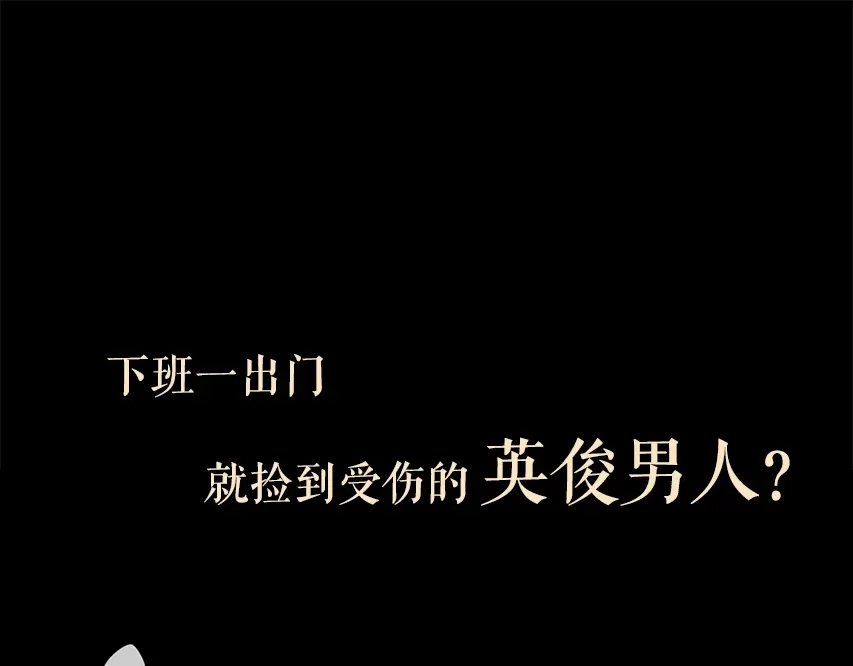 月光嚎叫 预热+作者的信 第8页