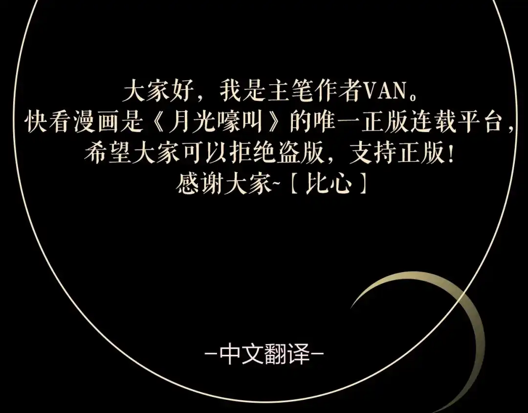 月光嚎叫 预热+作者的信 第6页