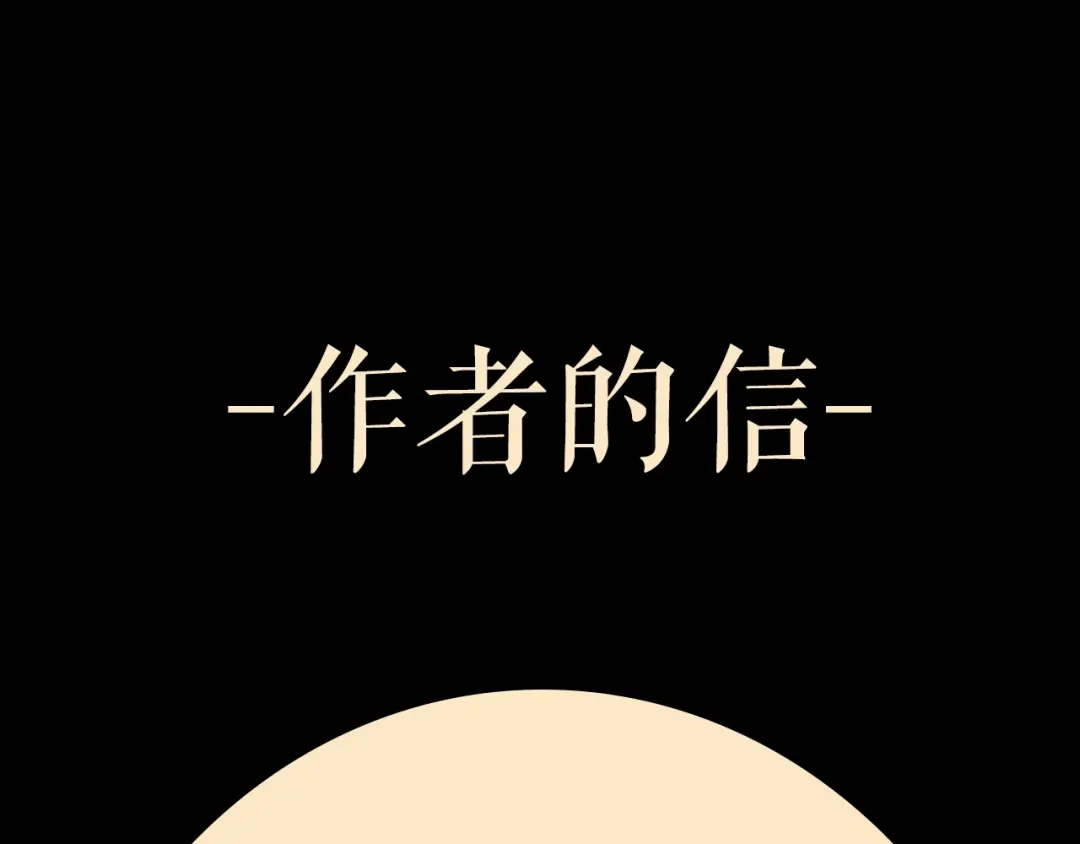 月光嚎叫 预热+作者的信 第1页