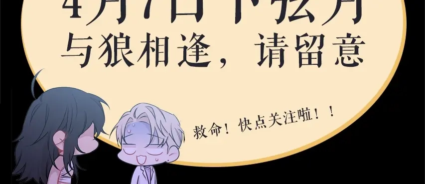 月光嚎叫 预热+作者的信 第31页