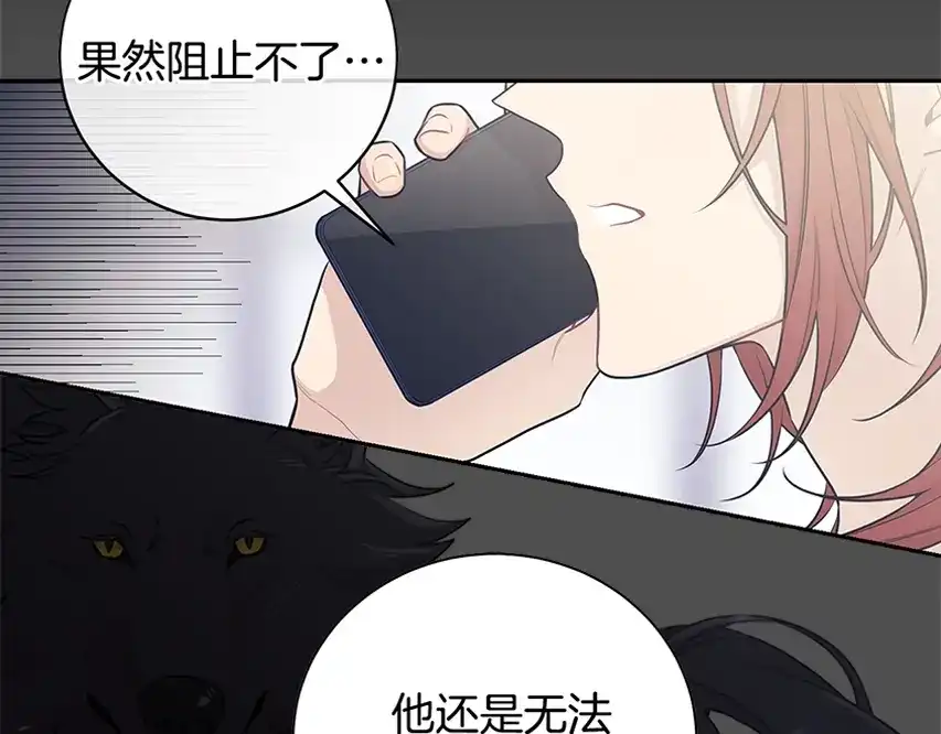 月光嚎叫 预热+作者的信 第23页