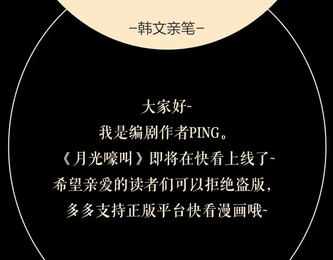 月光嚎叫 预热+作者的信 第3页