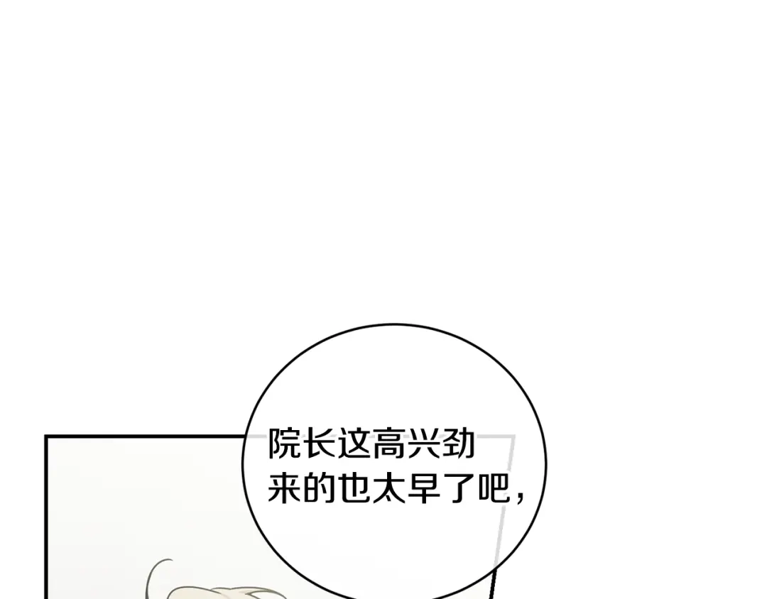月光嚎叫 第9话 圣诞节 第34页
