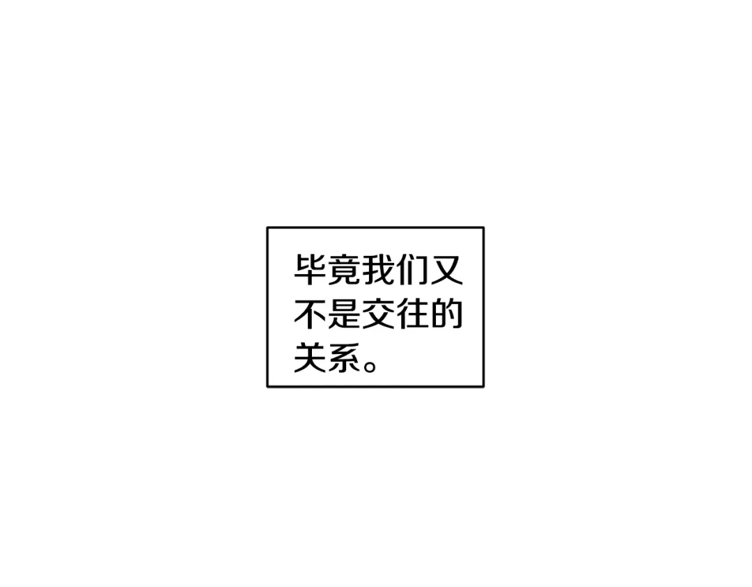 月光嚎叫 第10话 想了解他 第14页