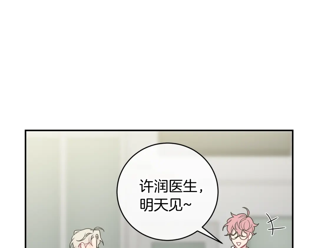 月光嚎叫 第10话 想了解他 第71页