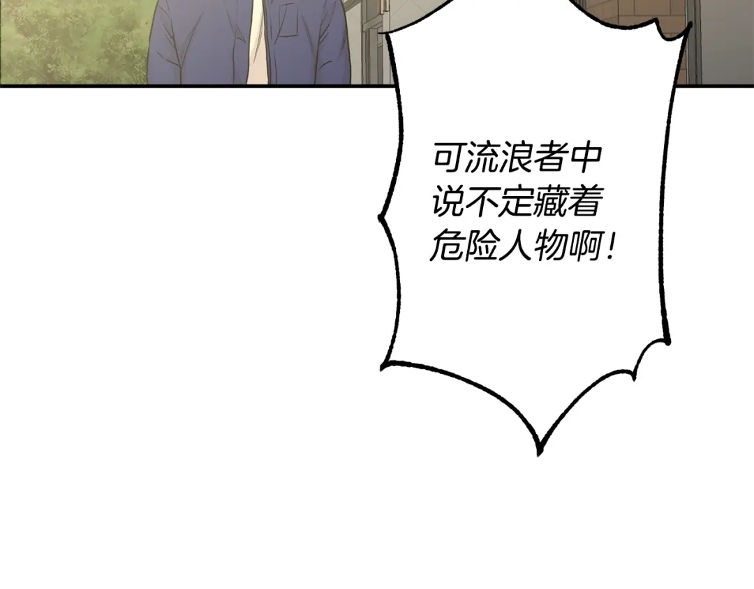 月光嚎叫 第10话 想了解他 第93页