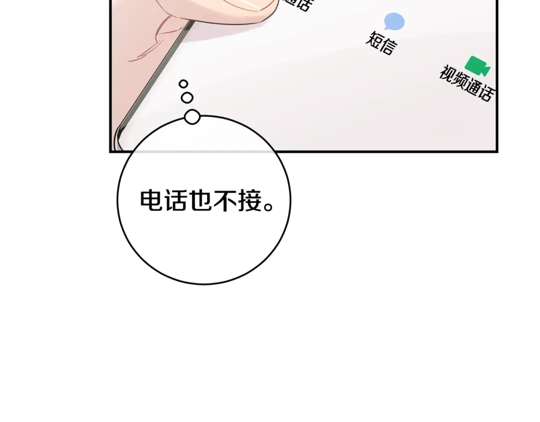 月光嚎叫 第10话 想了解他 第70页