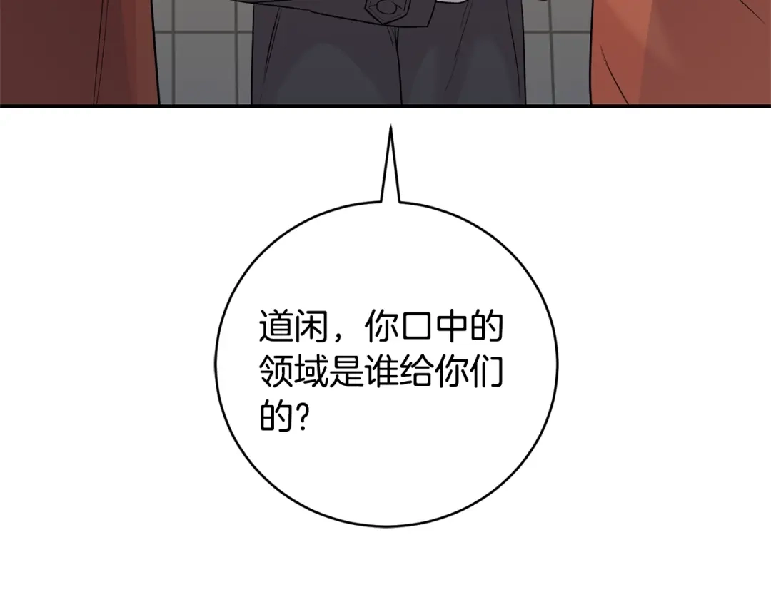 月光嚎叫 第10话 想了解他 第107页