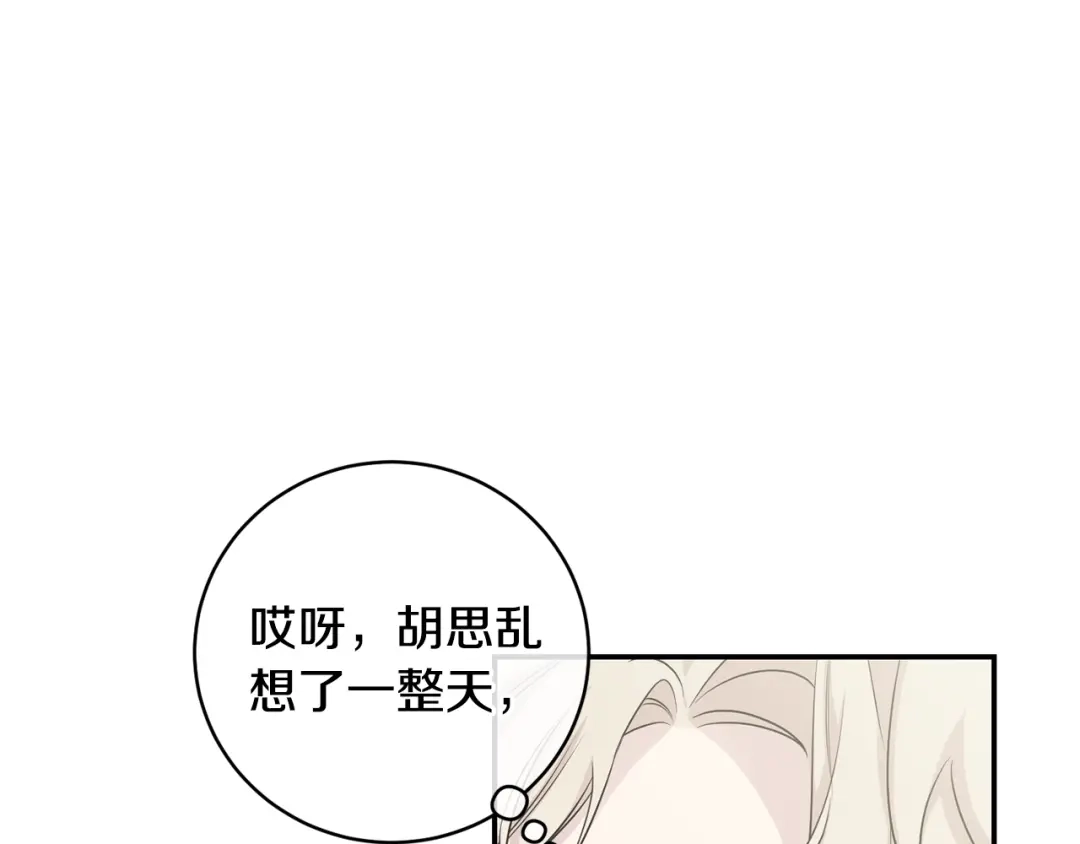 月光嚎叫 第10话 想了解他 第79页