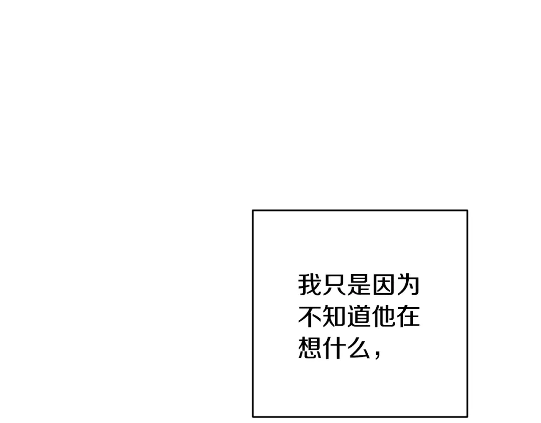 月光嚎叫 第10话 想了解他 第52页