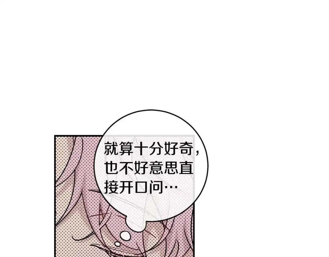 月光嚎叫 第10话 想了解他 第12页