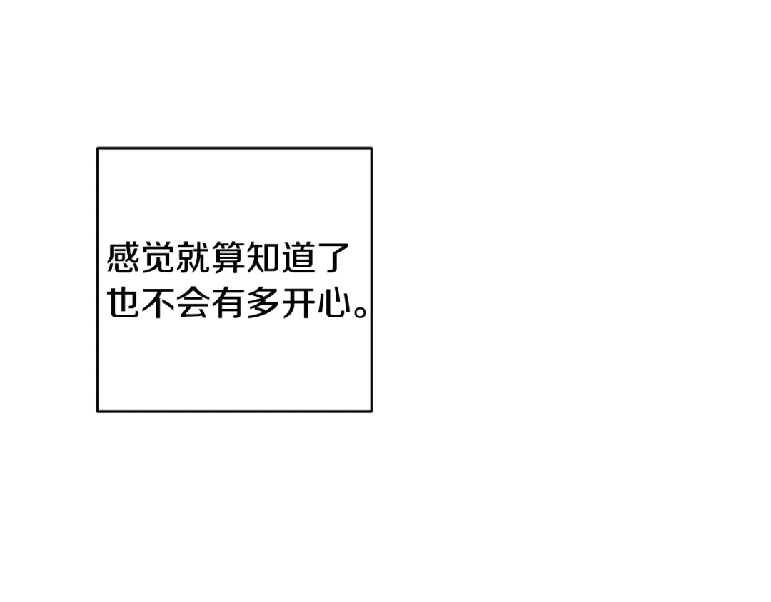 月光嚎叫 第10话 想了解他 第47页