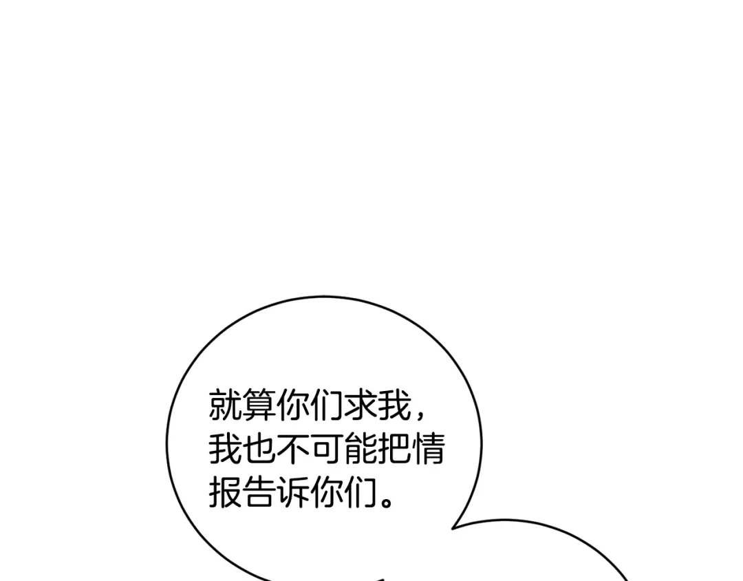 月光嚎叫 第10话 想了解他 第91页
