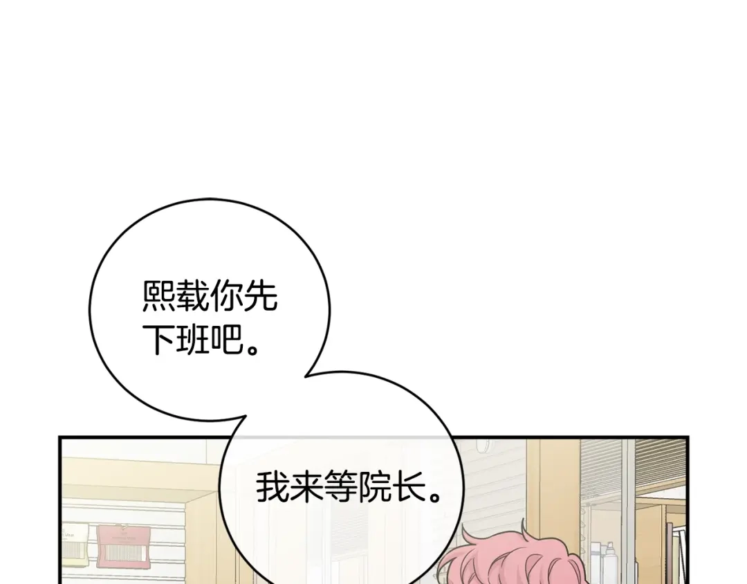 月光嚎叫 第10话 想了解他 第65页