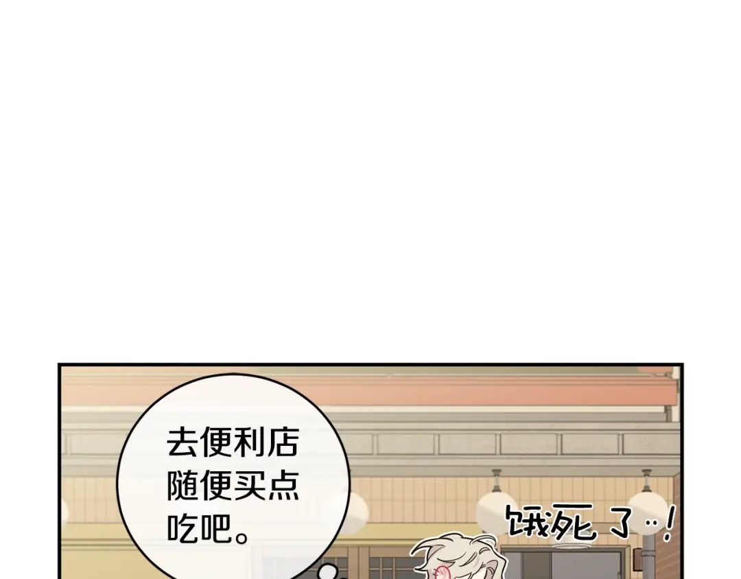月光嚎叫 第10话 想了解他 第83页