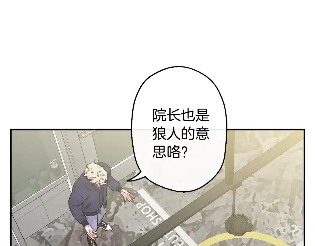 月光嚎叫 第11话 他居然是…？ 第80页