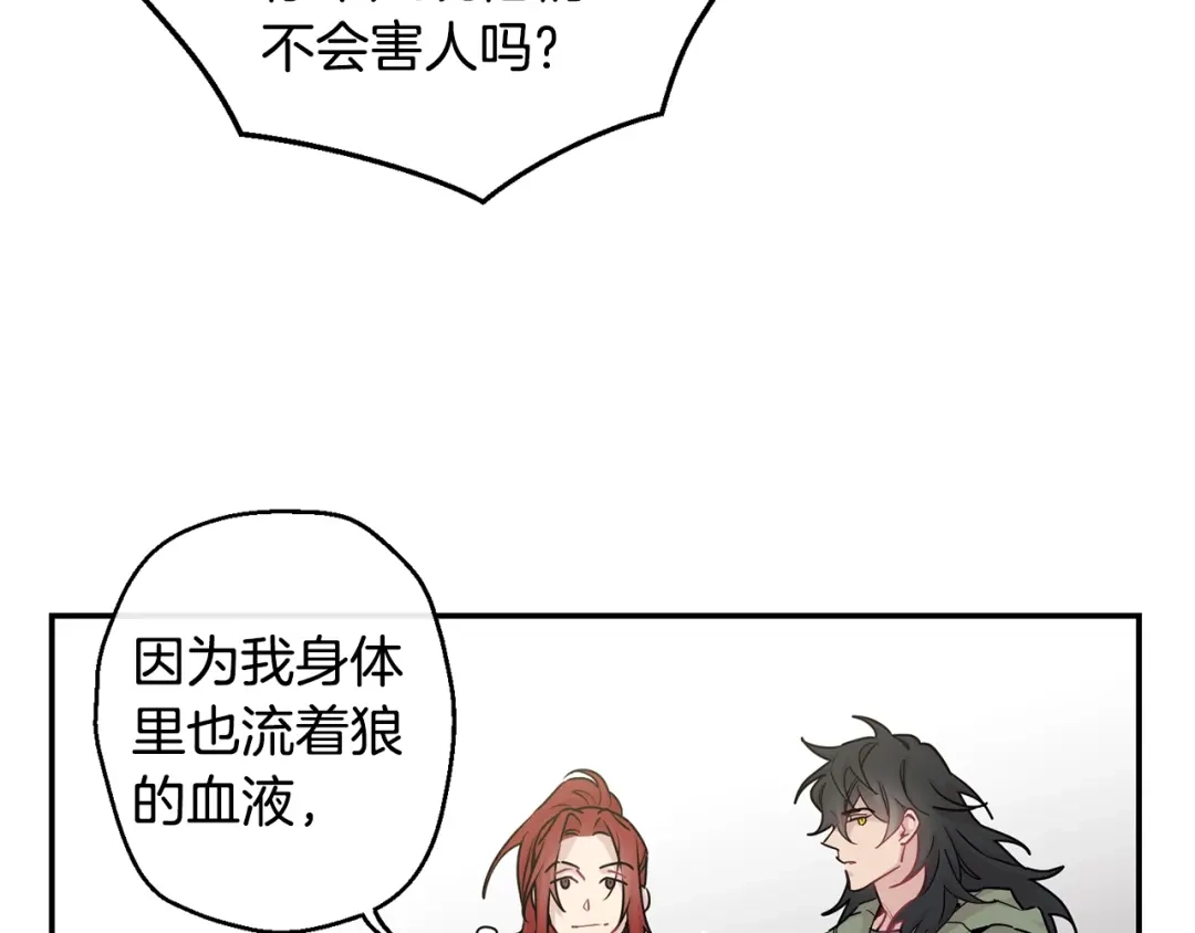 月光嚎叫 第11话 他居然是…？ 第66页