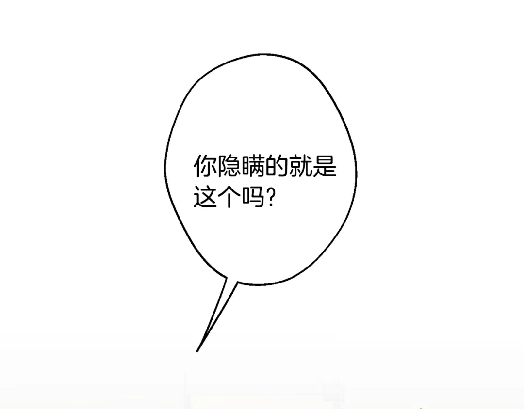 月光嚎叫 第11话 他居然是…？ 第96页