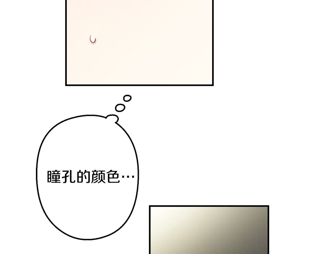 月光嚎叫 第11话 他居然是…？ 第121页