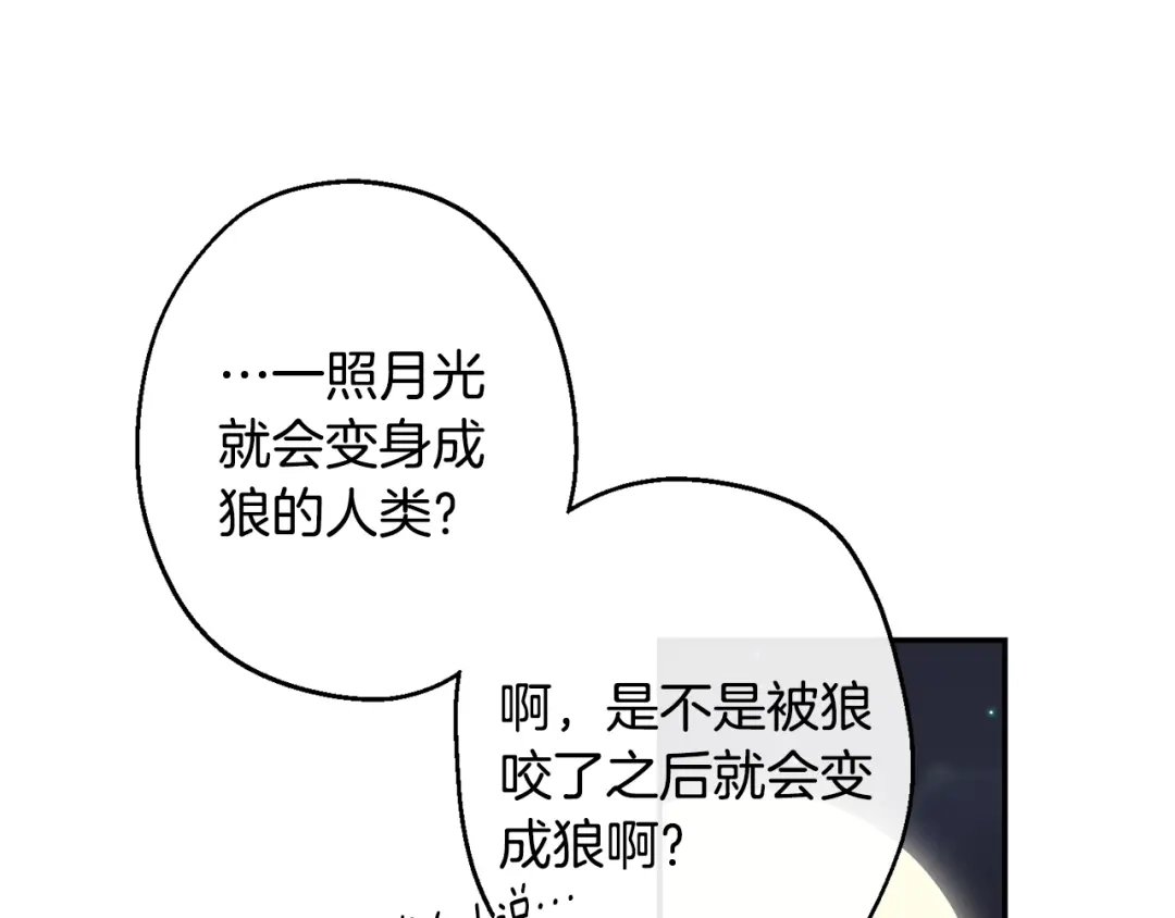 月光嚎叫 第11话 他居然是…？ 第52页