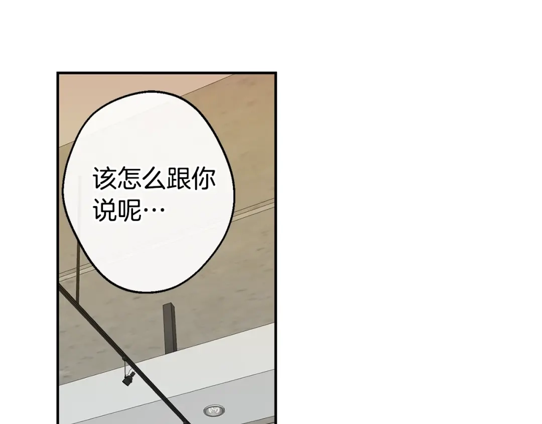 月光嚎叫 第11话 他居然是…？ 第46页