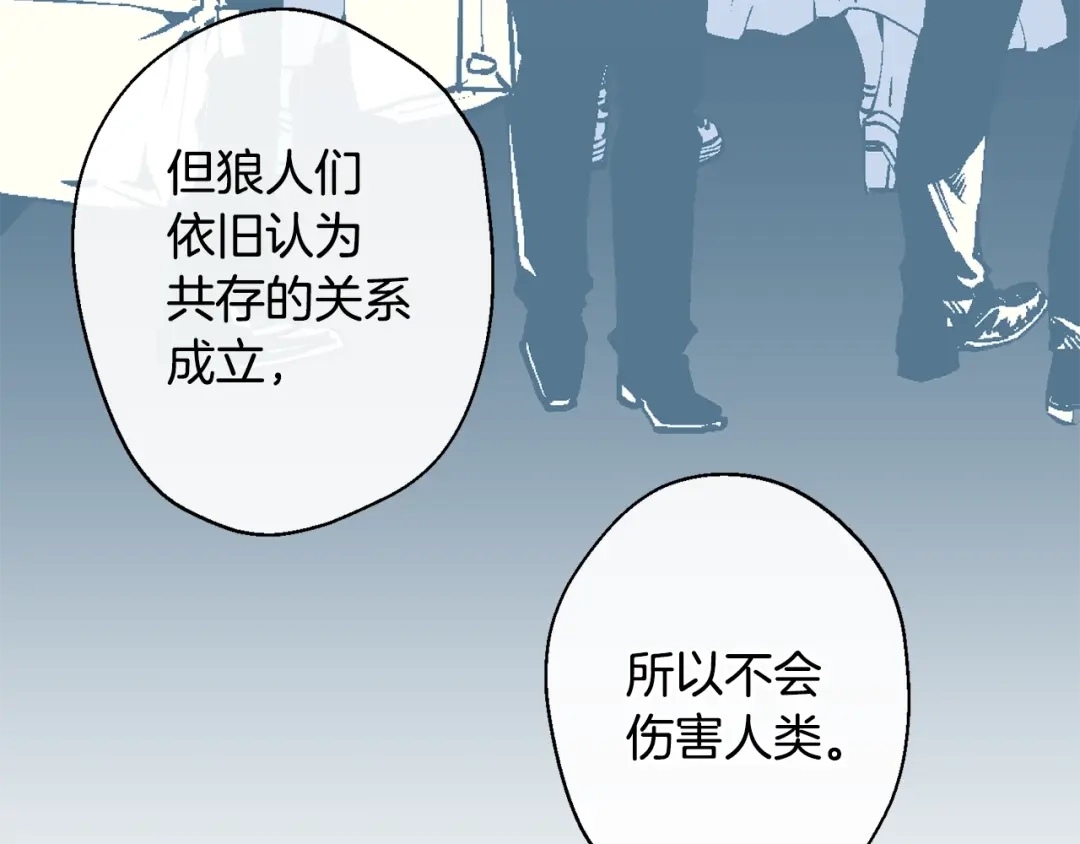 月光嚎叫 第11话 他居然是…？ 第61页