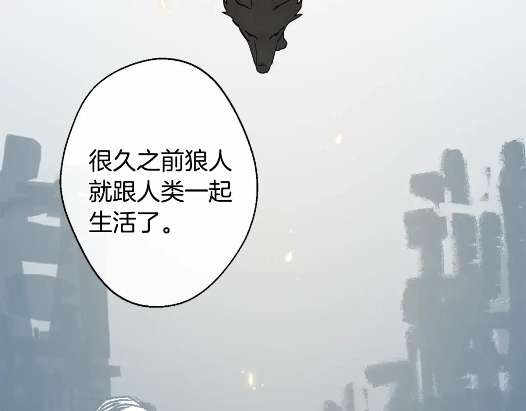 月光嚎叫 第11话 他居然是…？ 第59页