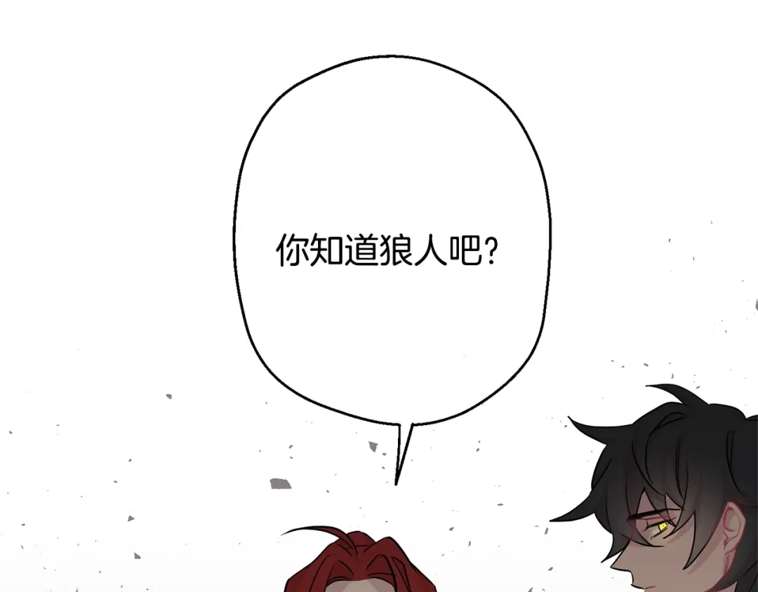 月光嚎叫 第11话 他居然是…？ 第48页