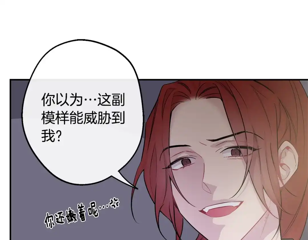 月光嚎叫 第11话 他居然是…？ 第8页