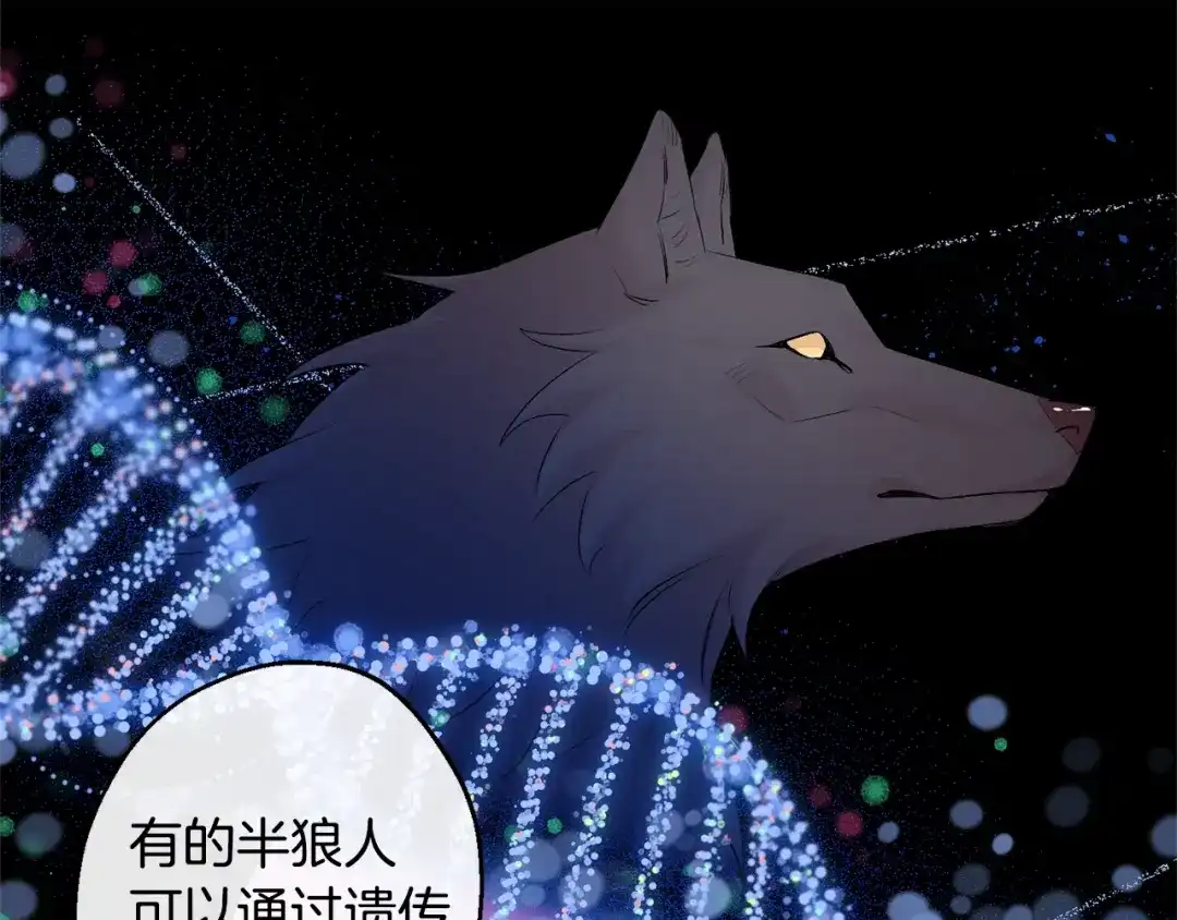月光嚎叫 第11话 他居然是…？ 第74页
