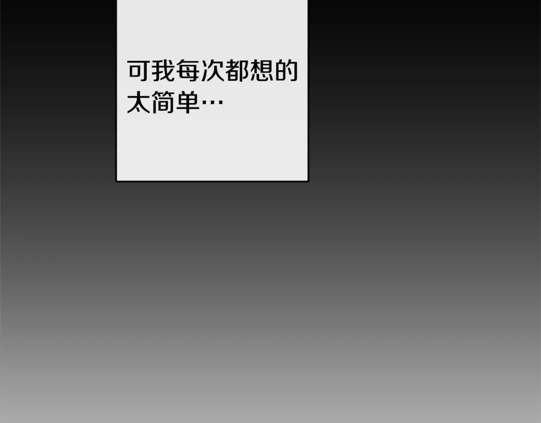 月光嚎叫 第11话 他居然是…？ 第94页