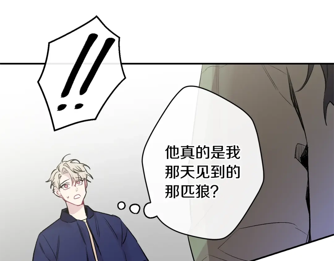月光嚎叫 第11话 他居然是…？ 第102页