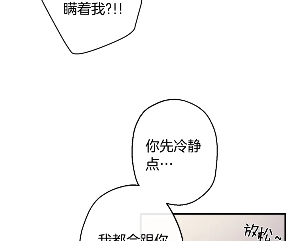 月光嚎叫 第11话 他居然是…？ 第43页