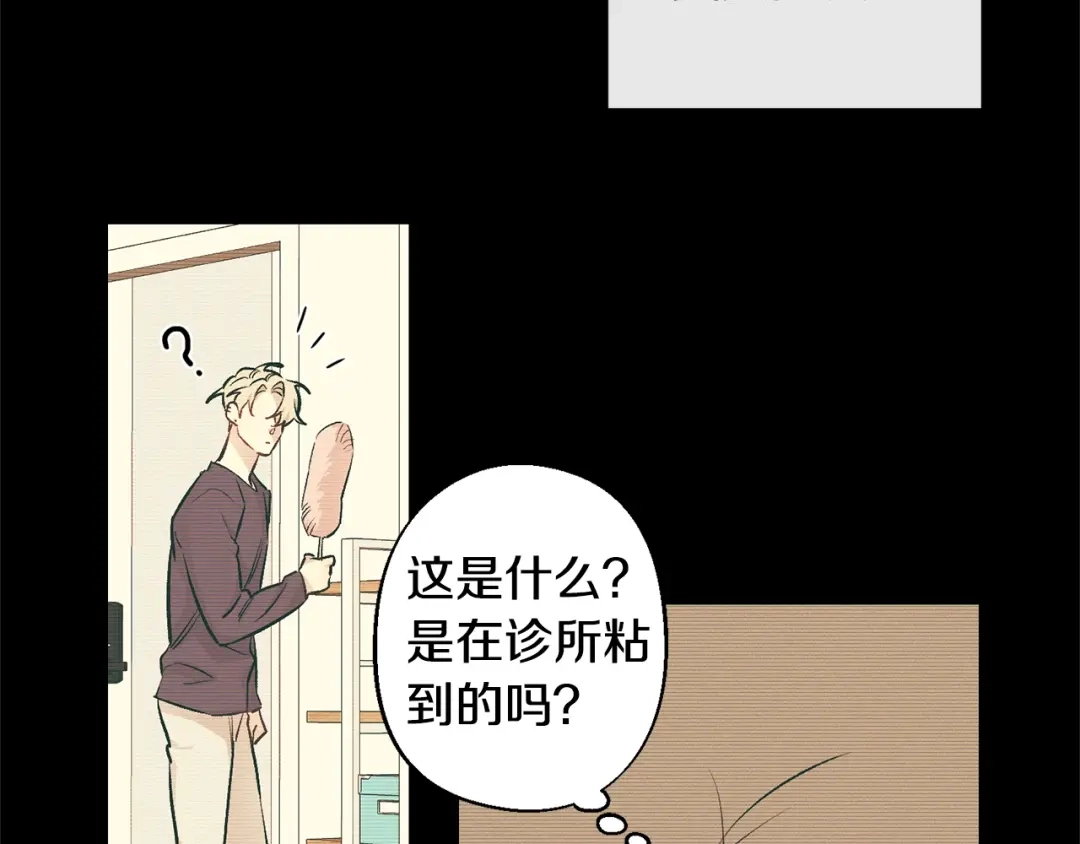 月光嚎叫 第11话 他居然是…？ 第92页