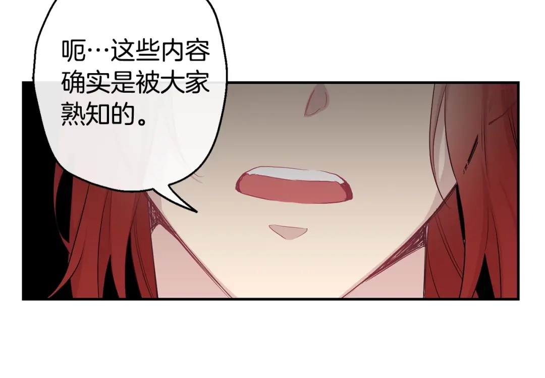 月光嚎叫 第11话 他居然是…？ 第54页