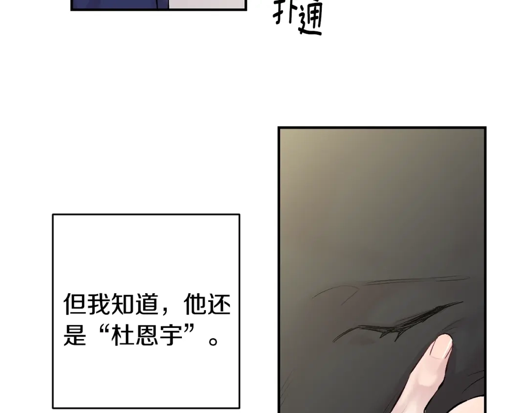 月光嚎叫 第11话 他居然是…？ 第130页
