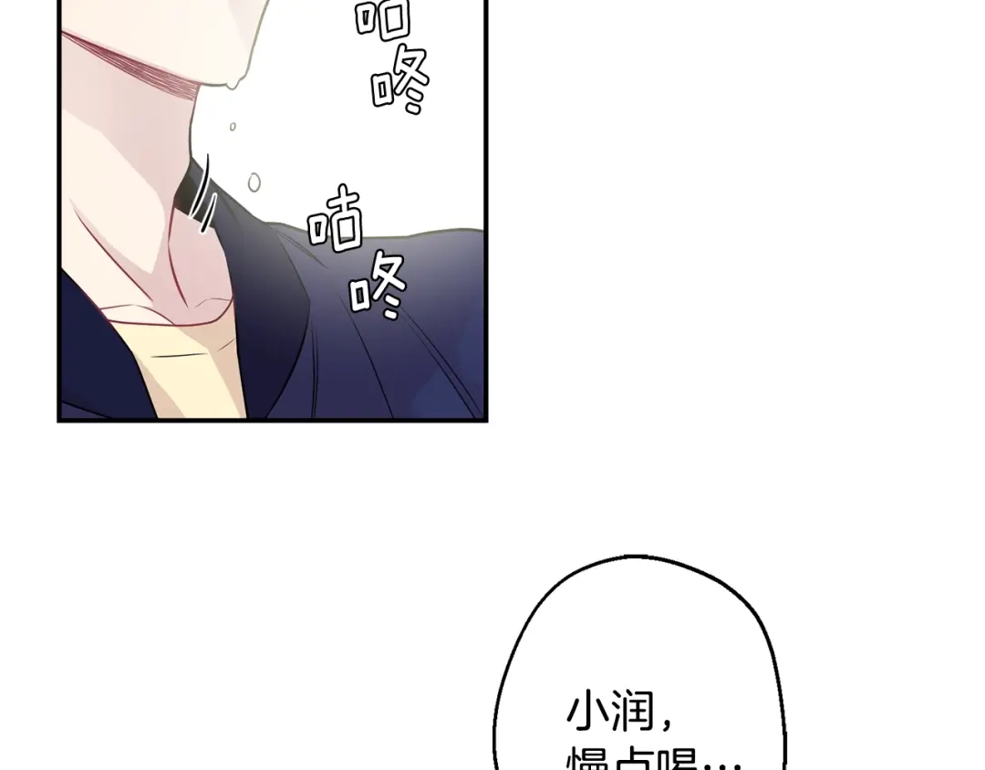 月光嚎叫 第11话 他居然是…？ 第32页