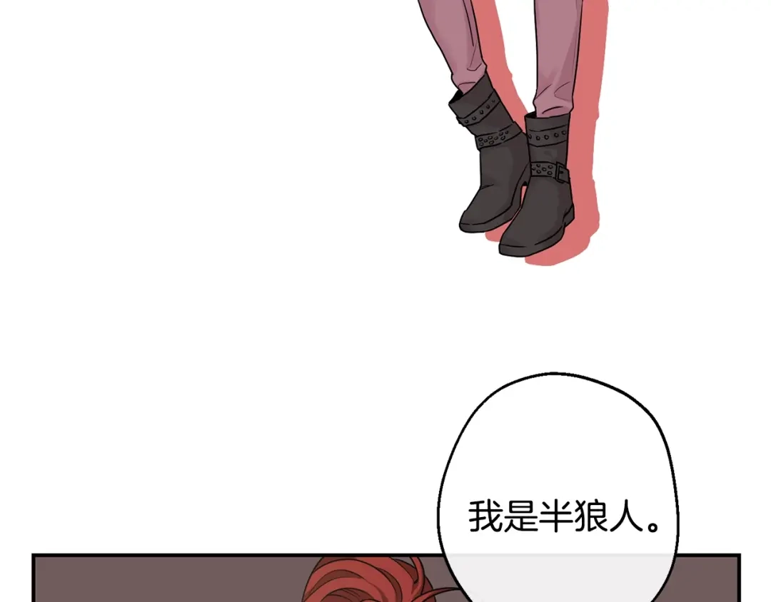 月光嚎叫 第11话 他居然是…？ 第71页