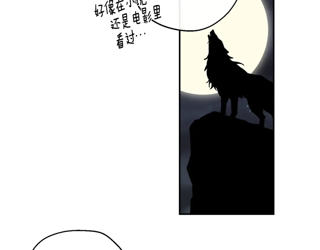 月光嚎叫 第11话 他居然是…？ 第53页