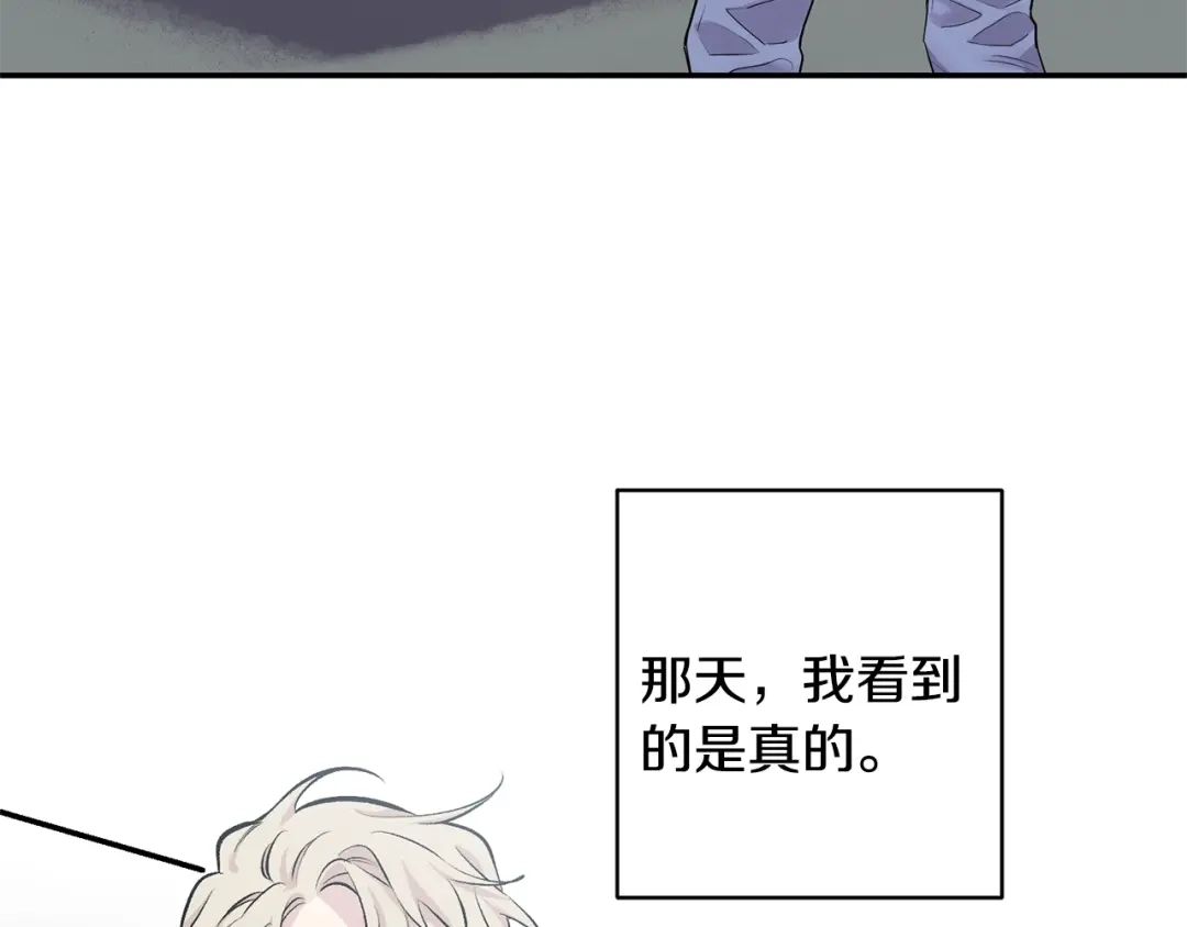 月光嚎叫 第11话 他居然是…？ 第114页