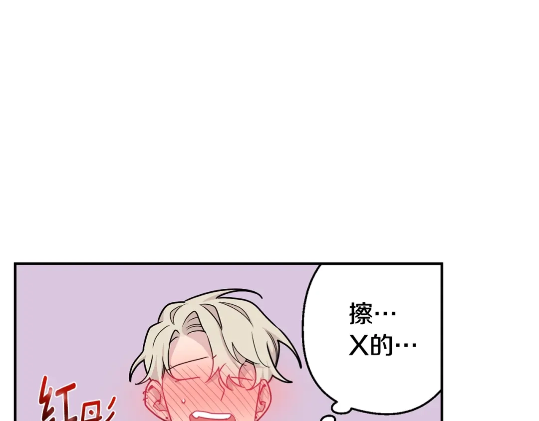 月光嚎叫 第11话 他居然是…？ 第23页