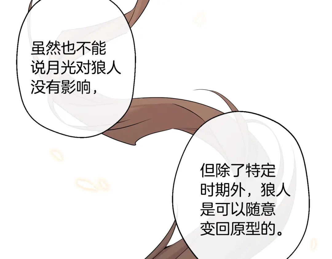 月光嚎叫 第11话 他居然是…？ 第57页