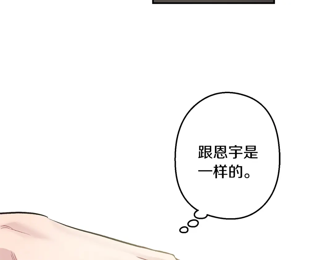 月光嚎叫 第11话 他居然是…？ 第123页