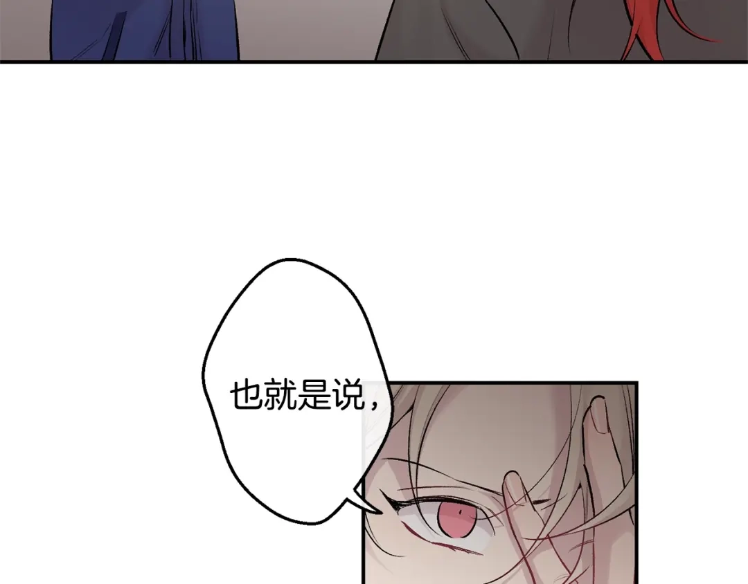 月光嚎叫 第11话 他居然是…？ 第78页