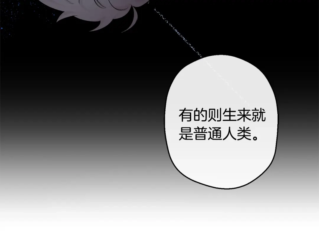 月光嚎叫 第11话 他居然是…？ 第76页