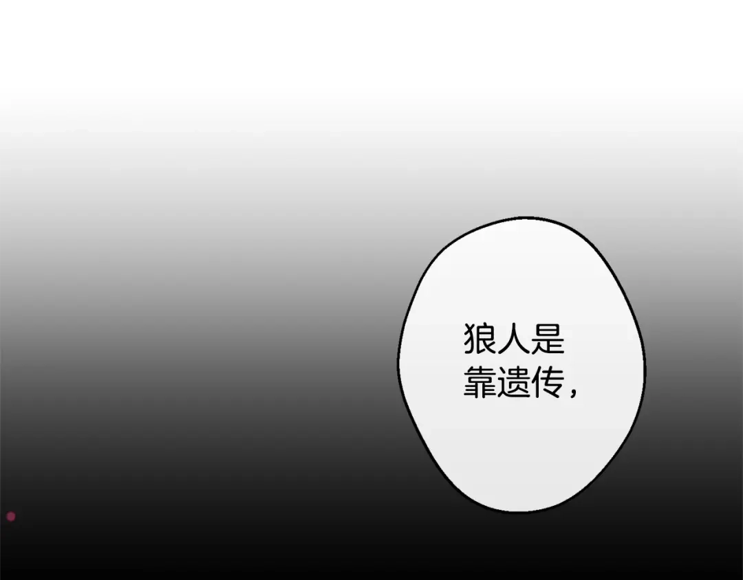 月光嚎叫 第11话 他居然是…？ 第73页