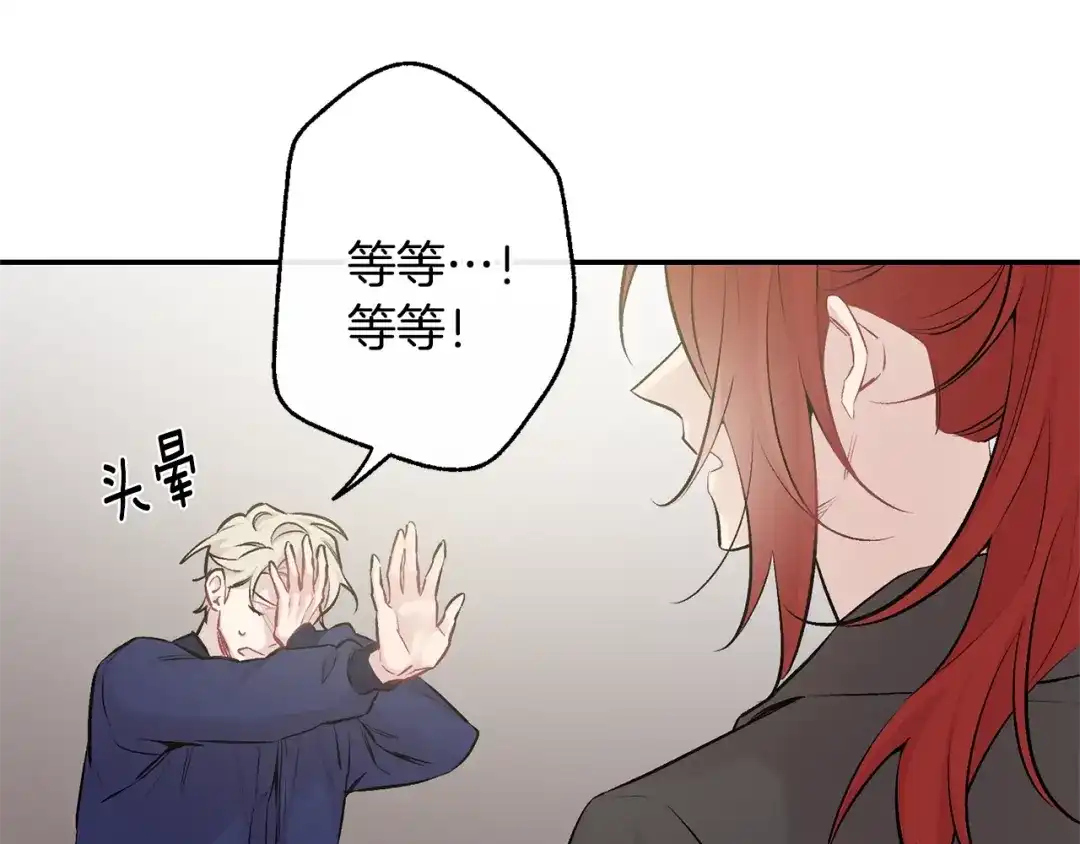 月光嚎叫 第11话 他居然是…？ 第77页