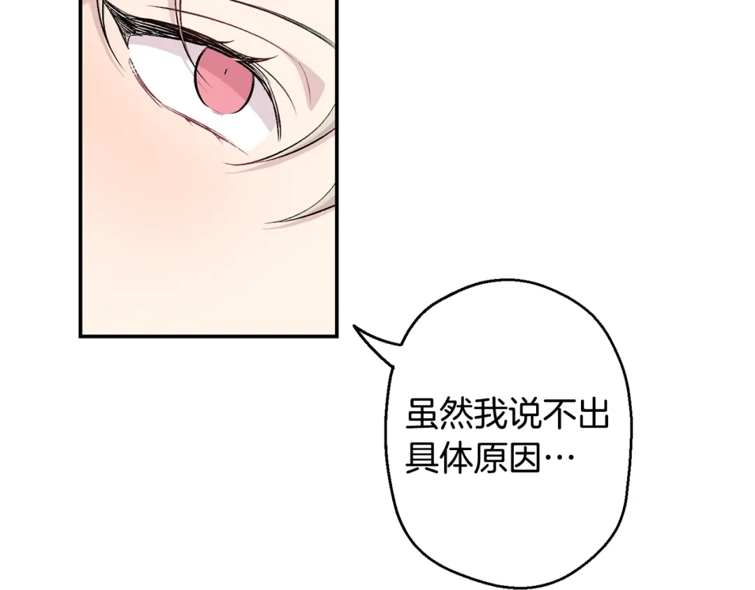 月光嚎叫 第12话 狼，有故事 第84页